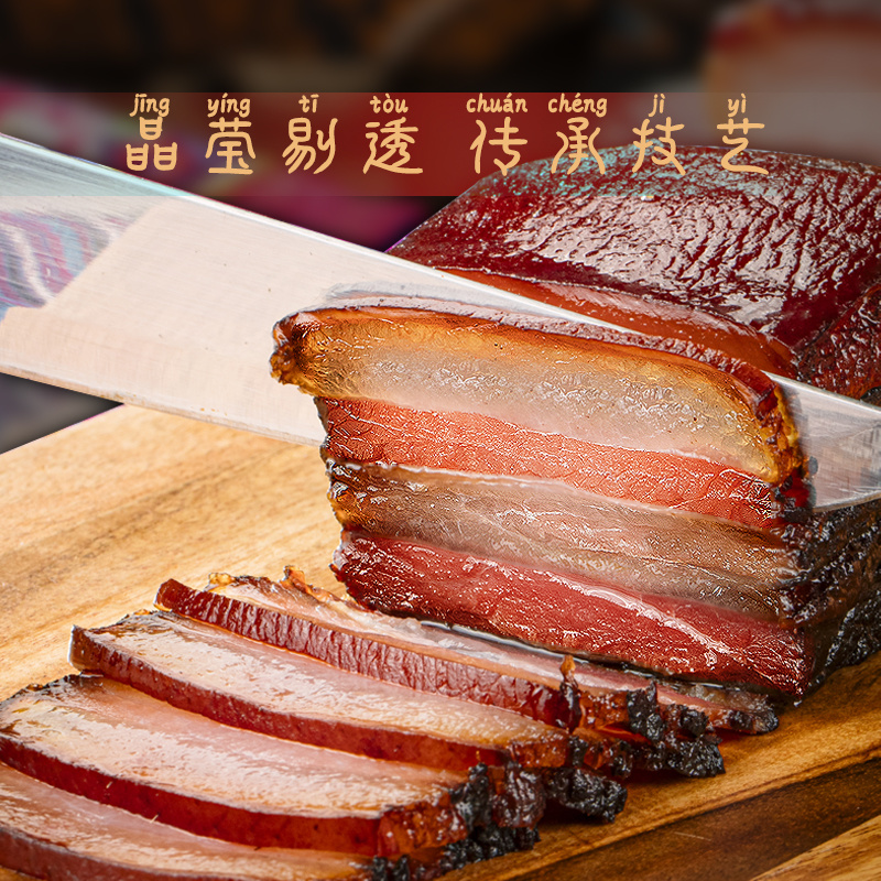 腊肉五花腊肉烟熏腊味色泽红亮质量保证价格实惠