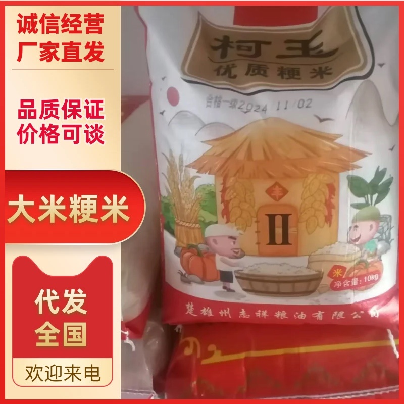 云南楚雄大米粳米口感好一手货源量大从优可视频看货欢迎选购