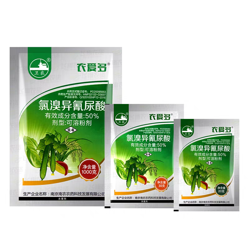 农爱多50%氯溴异氰尿酸真菌细菌黄瓜霜霉软腐病毒病杀菌剂