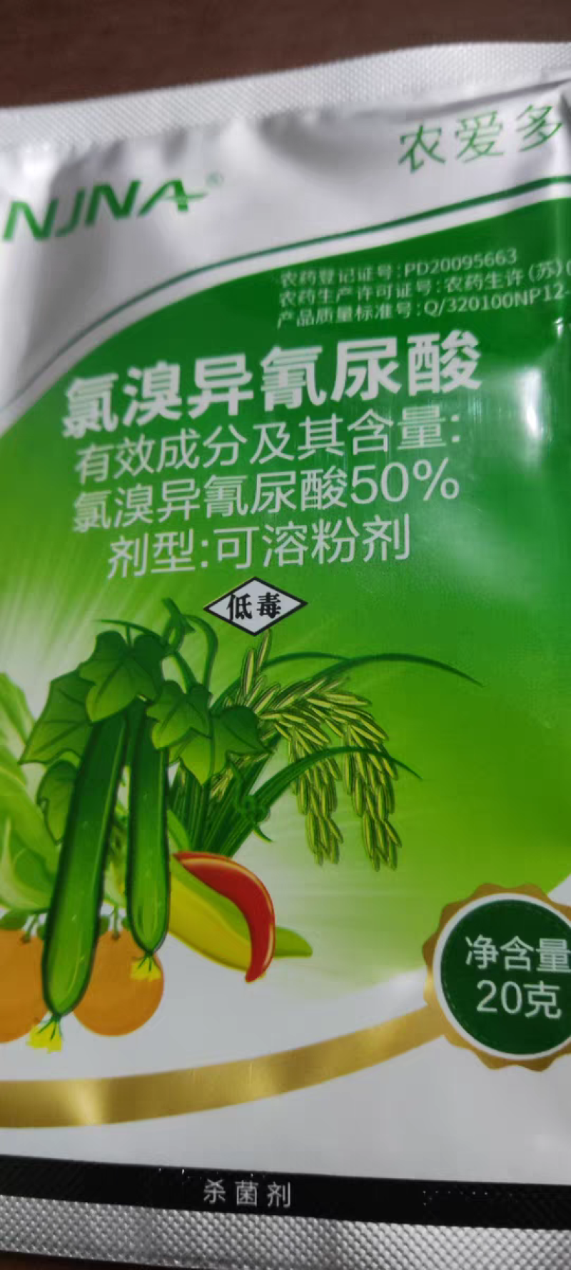 农爱多50%氯溴异氰尿酸真菌细菌黄瓜霜霉软腐病毒病杀菌剂