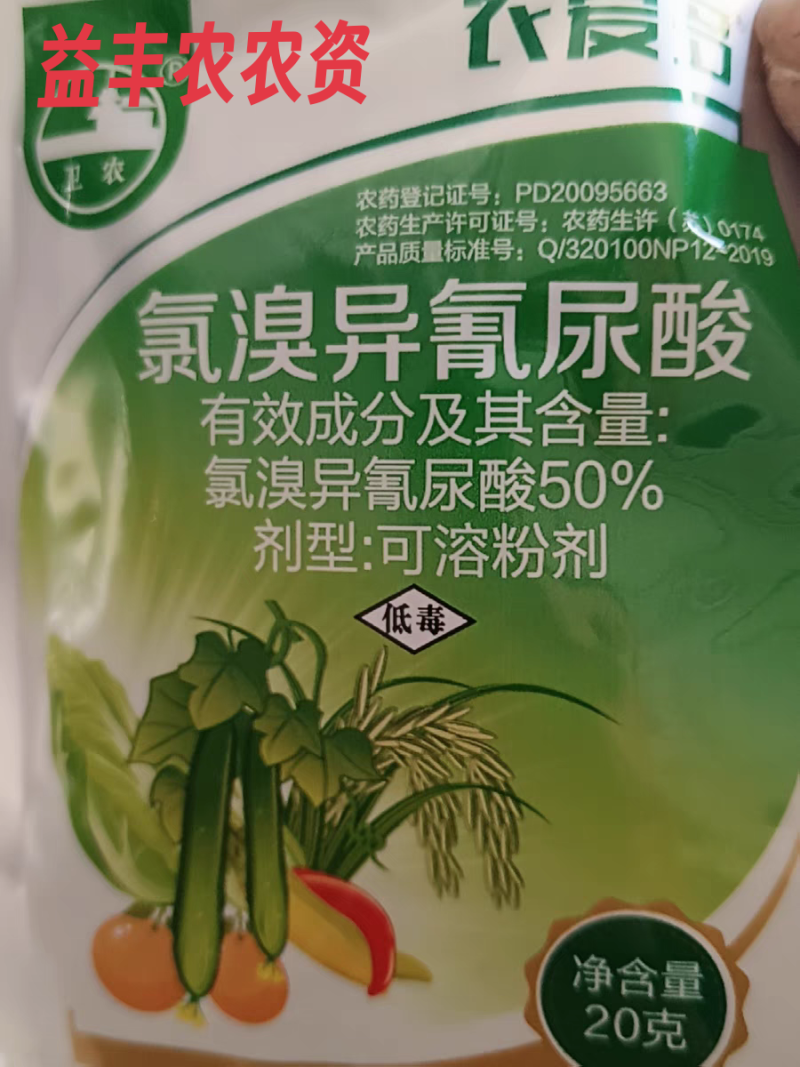 农爱多50%氯溴异氰尿酸真菌细菌黄瓜霜霉软腐病毒病杀菌剂