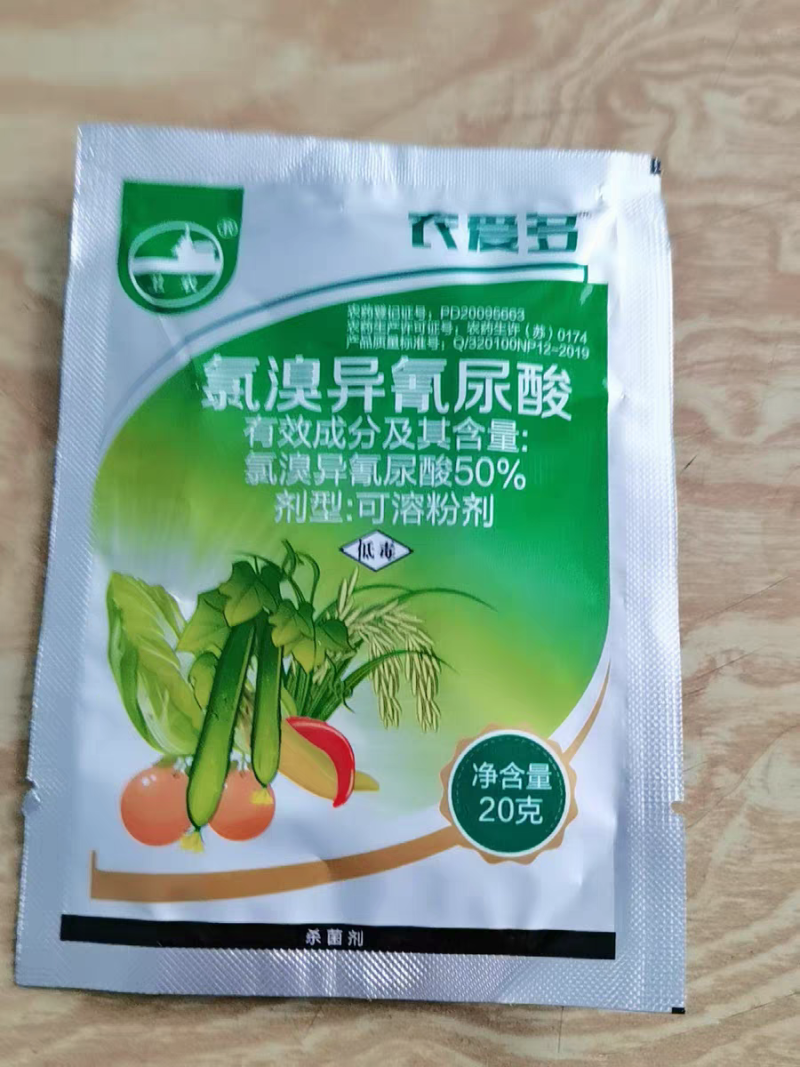 农爱多50%氯溴异氰尿酸真菌细菌黄瓜霜霉软腐病毒病杀菌剂
