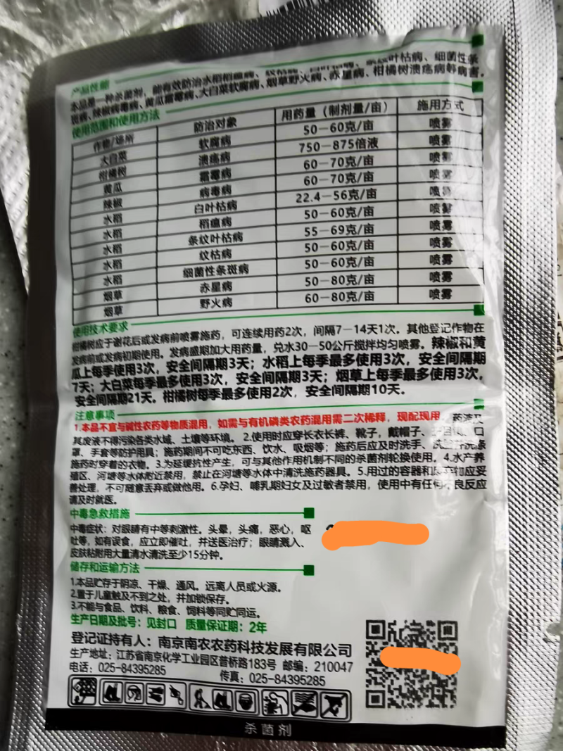 农爱多50%氯溴异氰尿酸真菌细菌黄瓜霜霉软腐病毒病杀菌剂