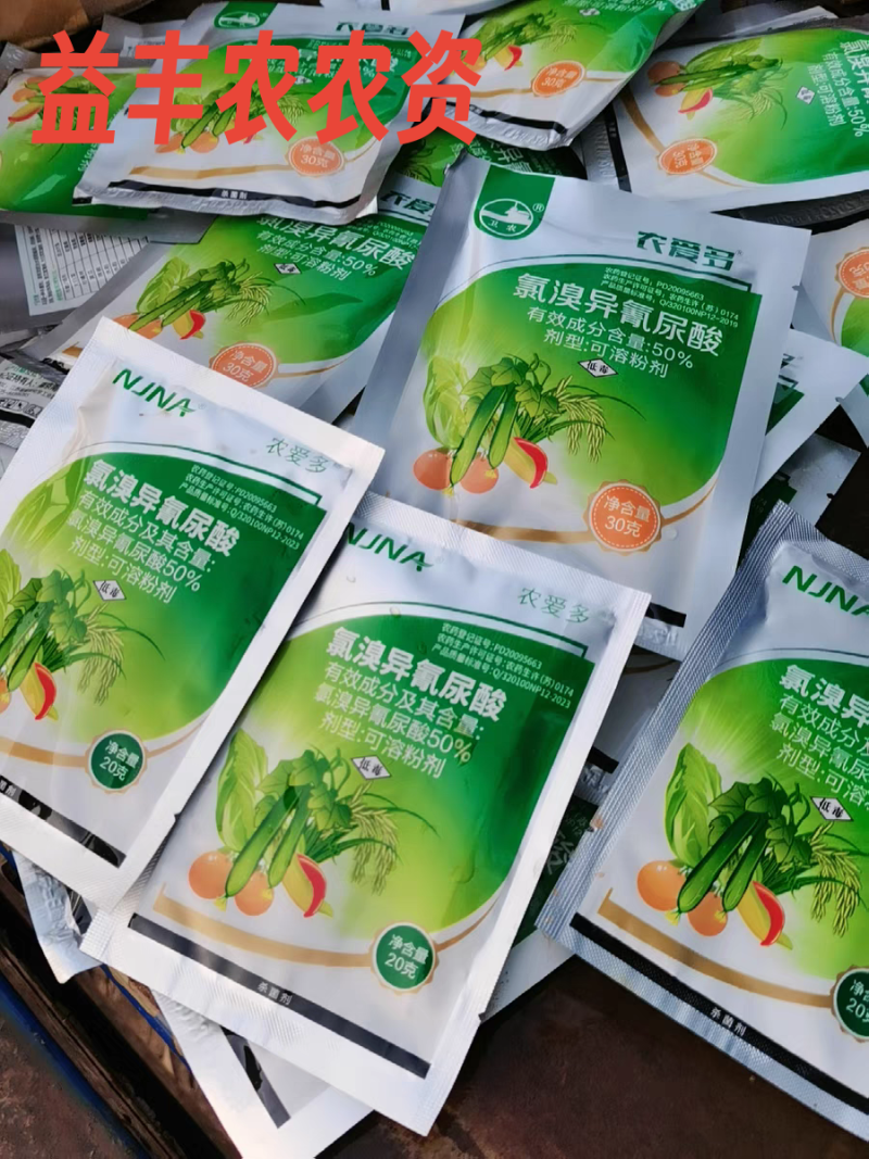 农爱多50%氯溴异氰尿酸真菌细菌黄瓜霜霉软腐病毒病杀菌剂