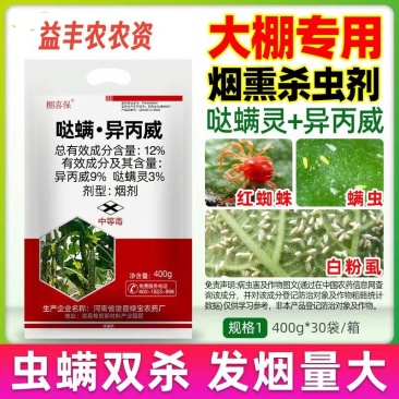 棚喜保12%哒螨灵异丙威蔬菜黄瓜白粉虱蚜虫大棚农药烟熏剂