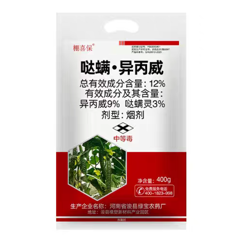 棚喜保12%哒螨灵异丙威蔬菜黄瓜白粉虱蚜虫大棚农药烟熏剂