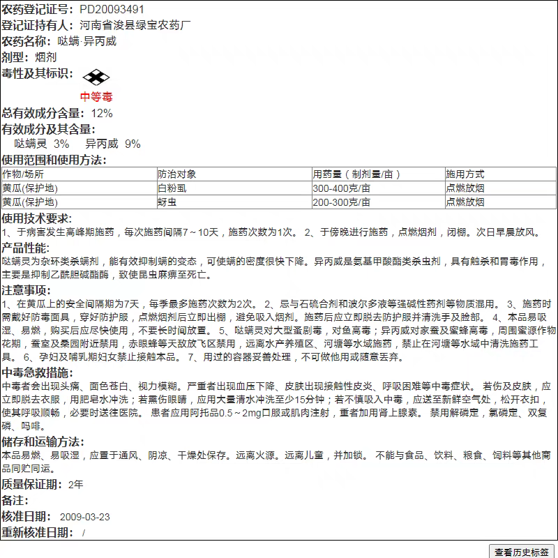 棚喜保12%哒螨灵异丙威蔬菜黄瓜白粉虱蚜虫大棚农药烟熏剂