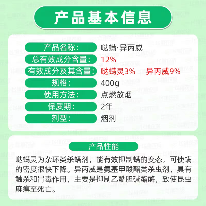 棚喜保12%哒螨灵异丙威蔬菜黄瓜白粉虱蚜虫大棚农药烟熏剂