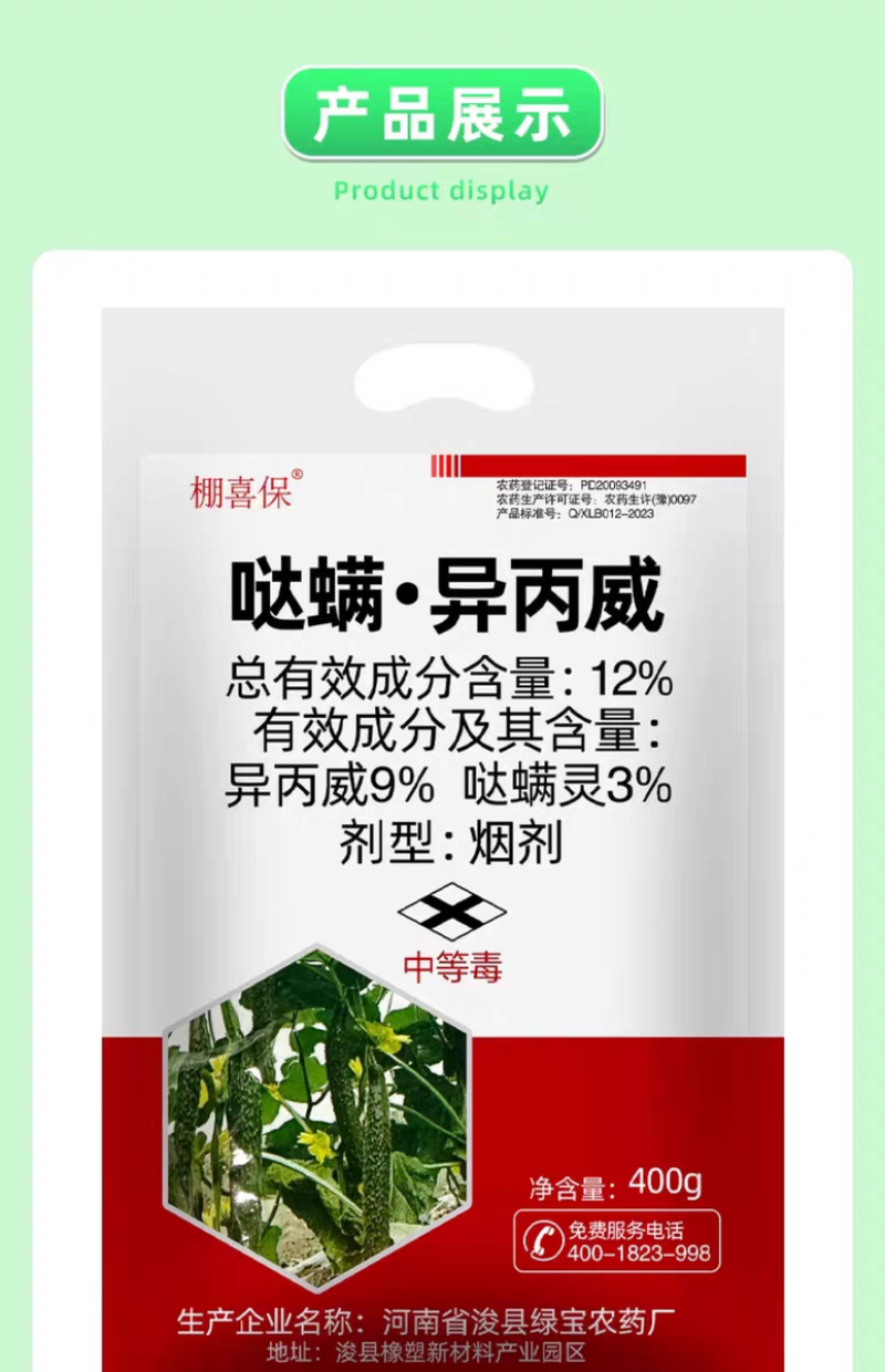 棚喜保12%哒螨灵异丙威蔬菜黄瓜白粉虱蚜虫大棚农药烟熏剂