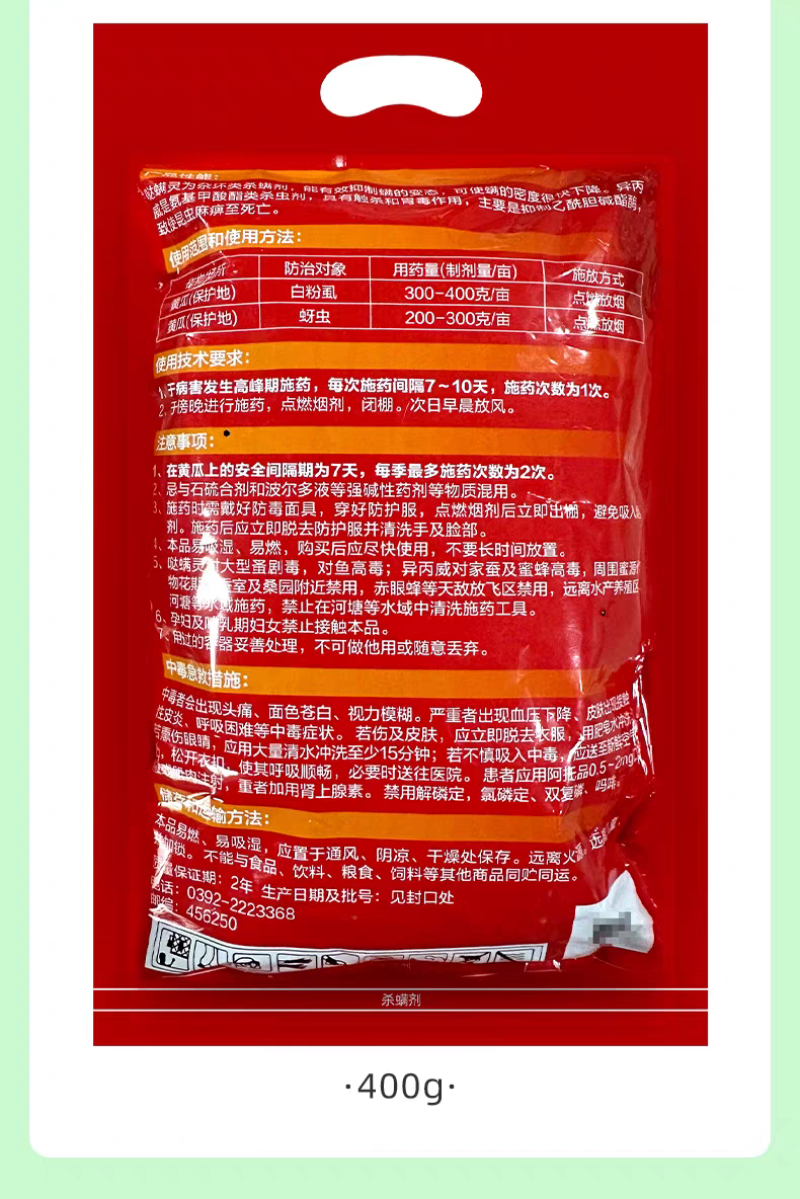 棚喜保12%哒螨灵异丙威蔬菜黄瓜白粉虱蚜虫大棚农药烟熏剂