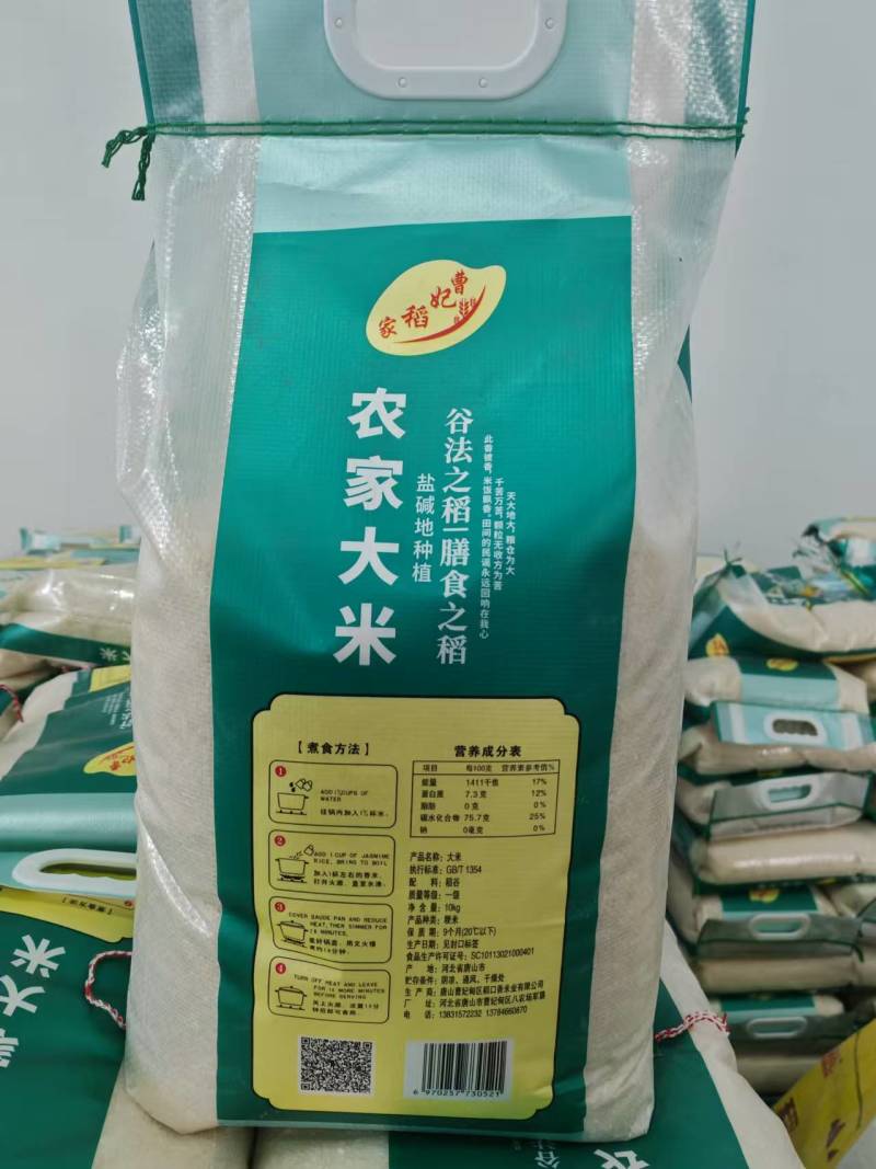 曹妃甸盐稻大米，省重点龙头企业，长年供货，质量保障
