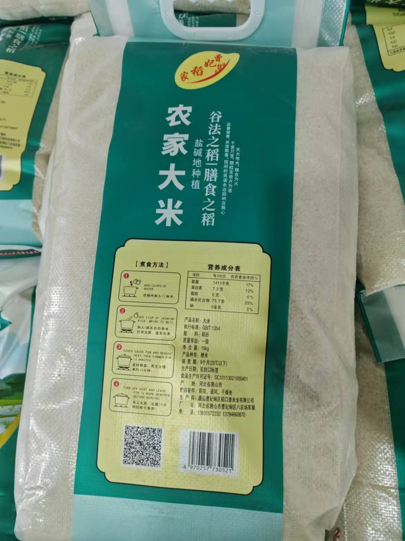 曹妃甸盐稻大米，省重点龙头企业，长年供货，质量保障