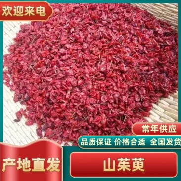 中药材山萸肉，山茱萸肉，枣皮无硫磺熏制，无农残