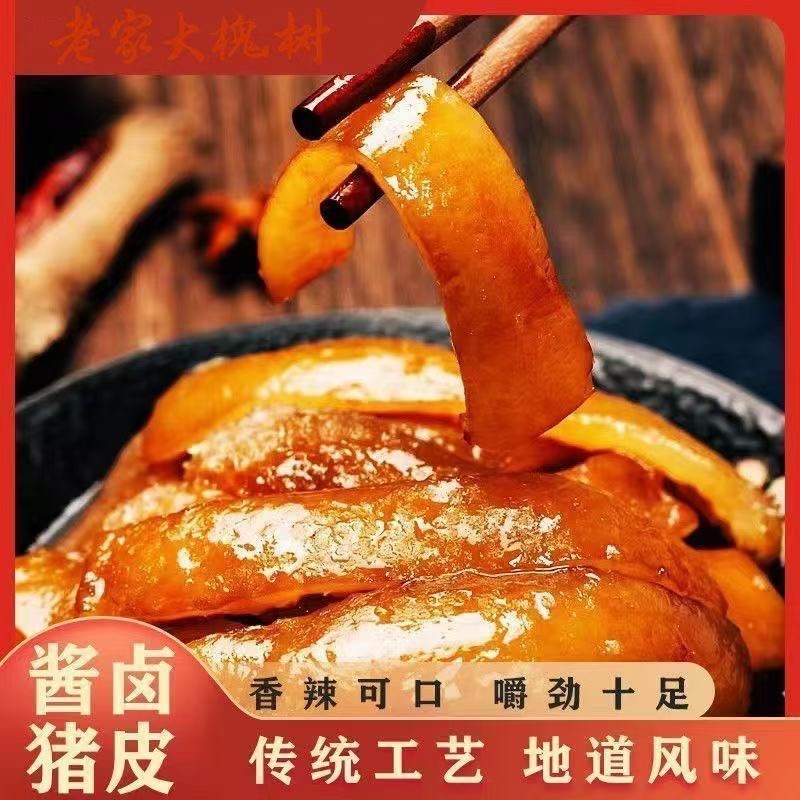 猪皮一代一个肉菜满满胶原蛋白电商饭店团购