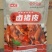猪皮一代一个肉菜满满胶原蛋白电商饭店团购