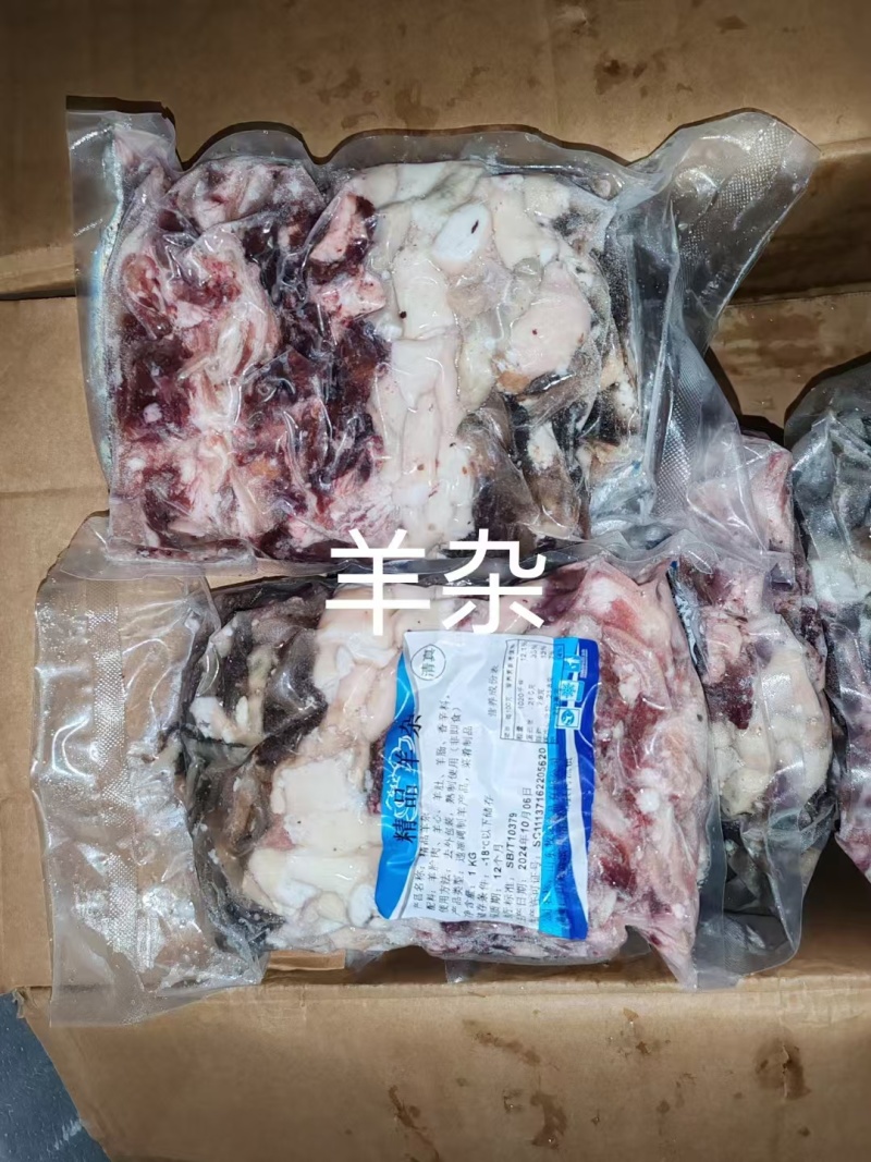 精品羊杂，无肝肺羊杂，便宜的，好的都有货