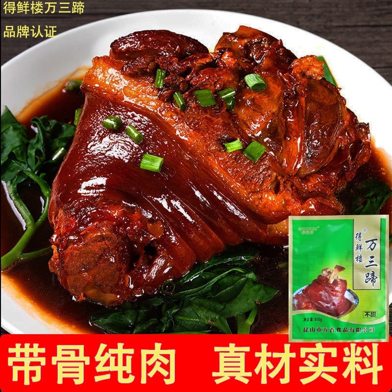 五香卤猪肘子开袋即食饭店电商一件代发线上线下