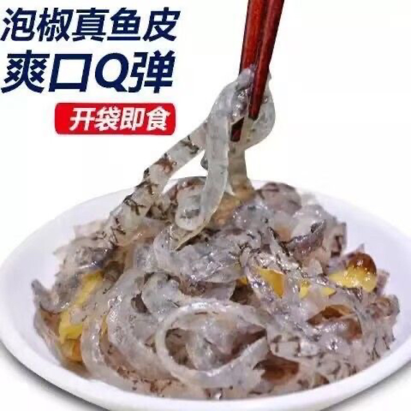 泡椒鱼皮工厂直供各大电商一件代发团购商超线上线下