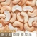 腰果片实体电商供货