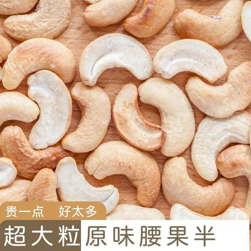 腰果片实体电商供货