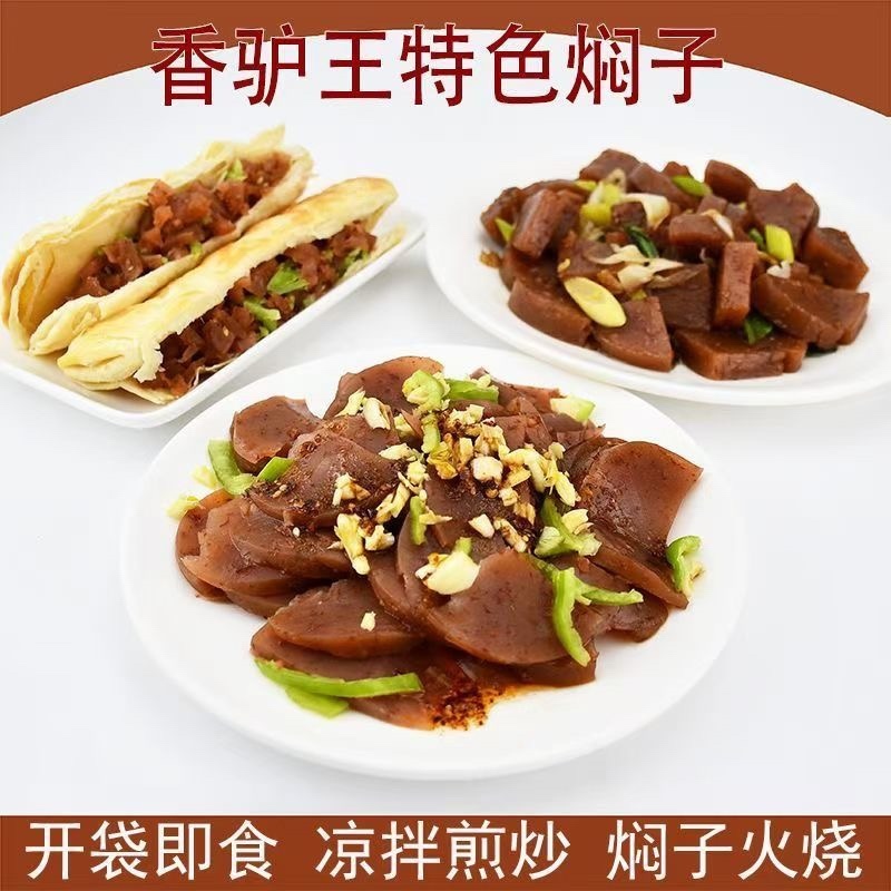 驴肉闷子肠团购饭店各大电商平台一件代发