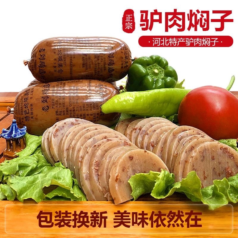 驴肉闷子肠团购饭店各大电商平台一件代发