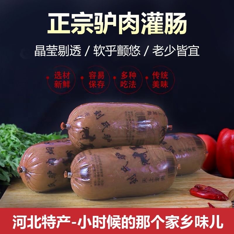 驴肉闷子肠团购饭店各大电商平台一件代发