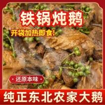 铁锅炖大鹅开袋加热即食团购饭店直播一件代发