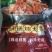 铁锅炖大鹅开袋加热即食团购饭店直播一件代发