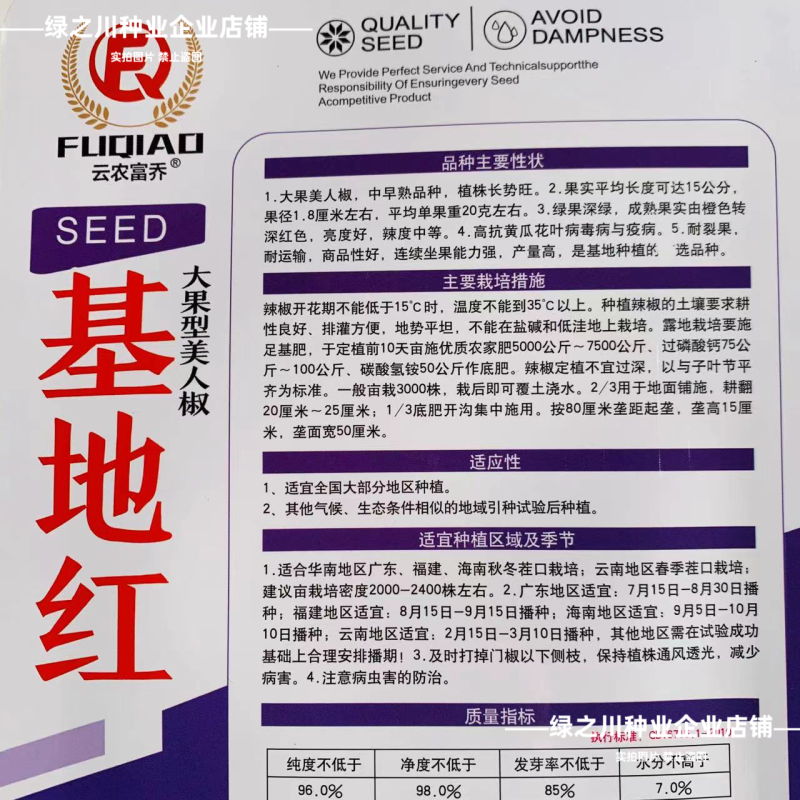 基地红美人椒种子大果海花红辣椒种子香辣耐裂果升级404