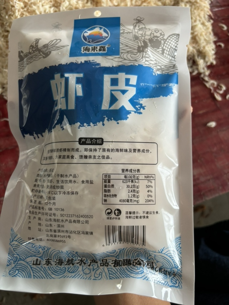 虾皮