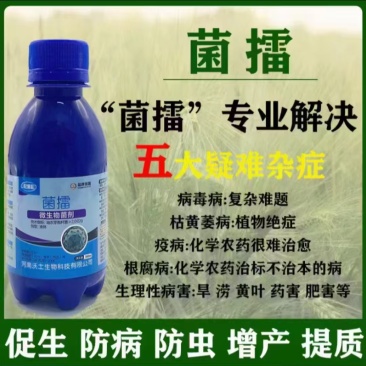 菌擂微生物菌剂专业解决病毒病枯黄萎病疫病根腐病瓜果蔬菜肥