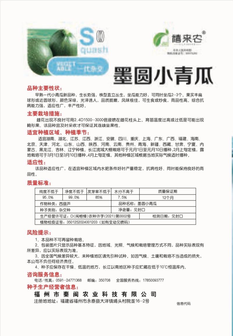 圆墨小青瓜葫芦种子早熟耐寒圆形西葫芦种子阳台盆栽蔬菜种子