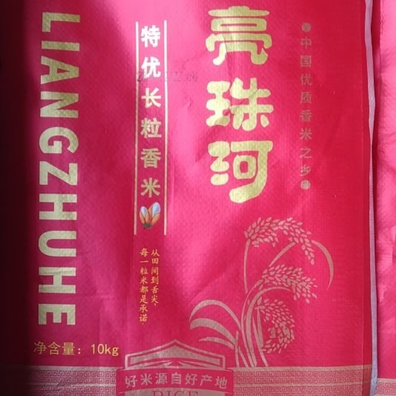 黑龙江延寿长粒香大米