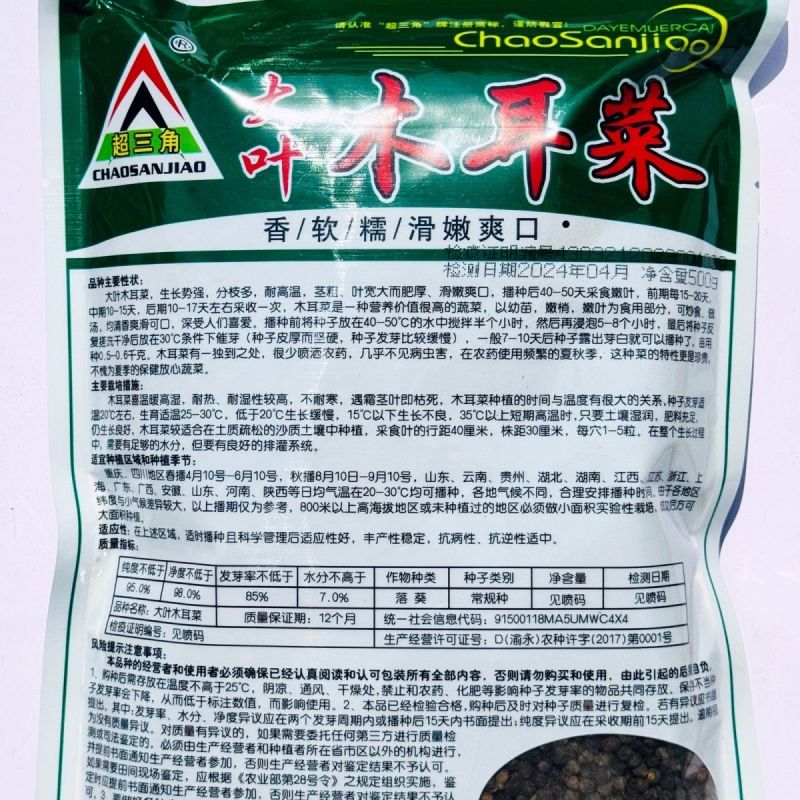 大叶木耳菜种子