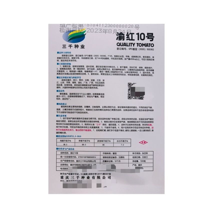国家审定品种渝红10号番茄早熟有限生长型西红柿高产抗病大