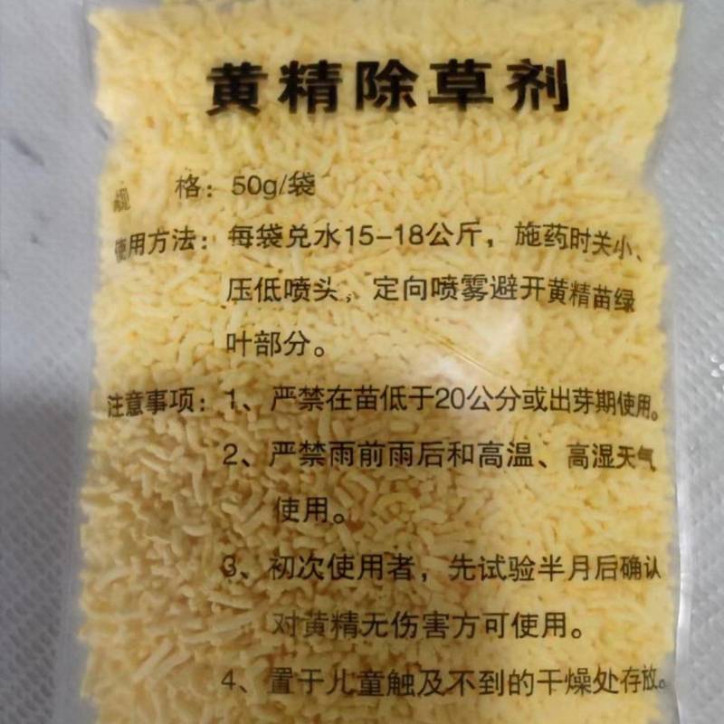 黄精除草剂，黄精除草剂，玉竹除草剂，直发无差价精贵禾灵