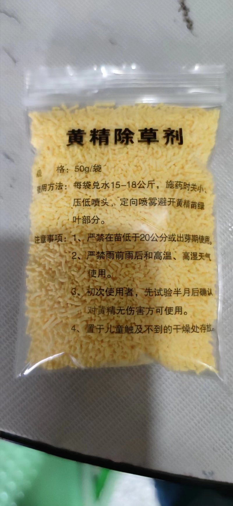 黄精除草剂，黄精除草剂，玉竹除草剂，直发无差价精贵禾灵