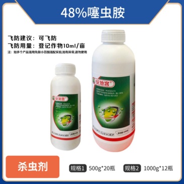 48%噻虫胺整箱500克x20瓶厂价直发，蛴螬蝼蛄稻飞虱