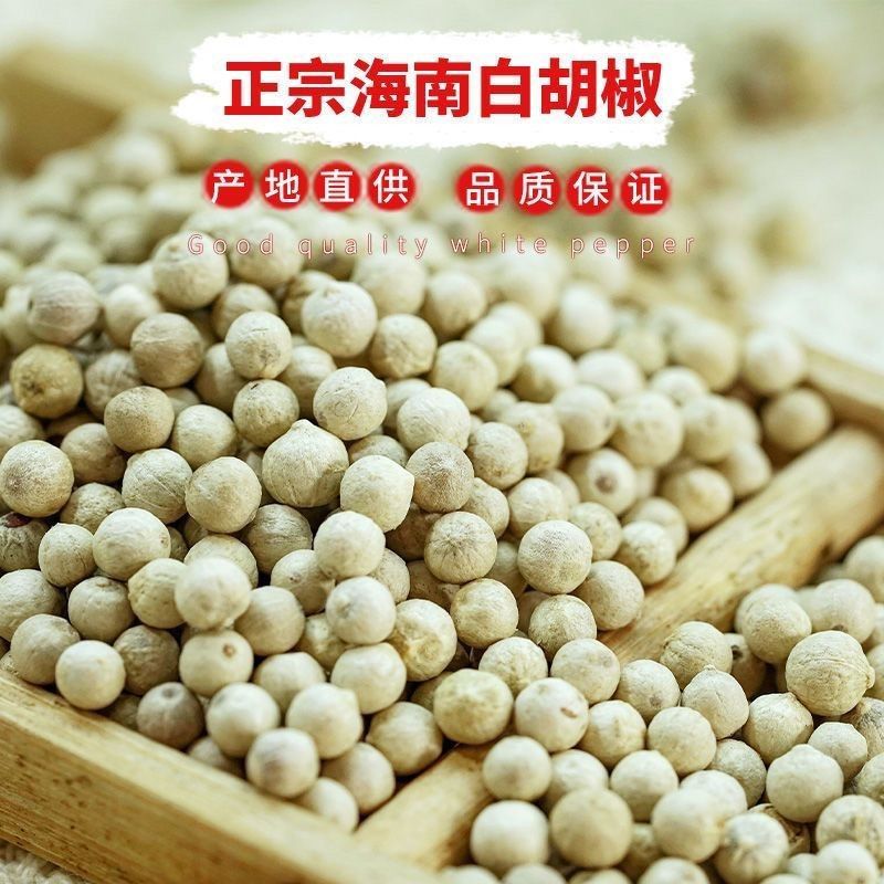 海南白胡椒产地直发