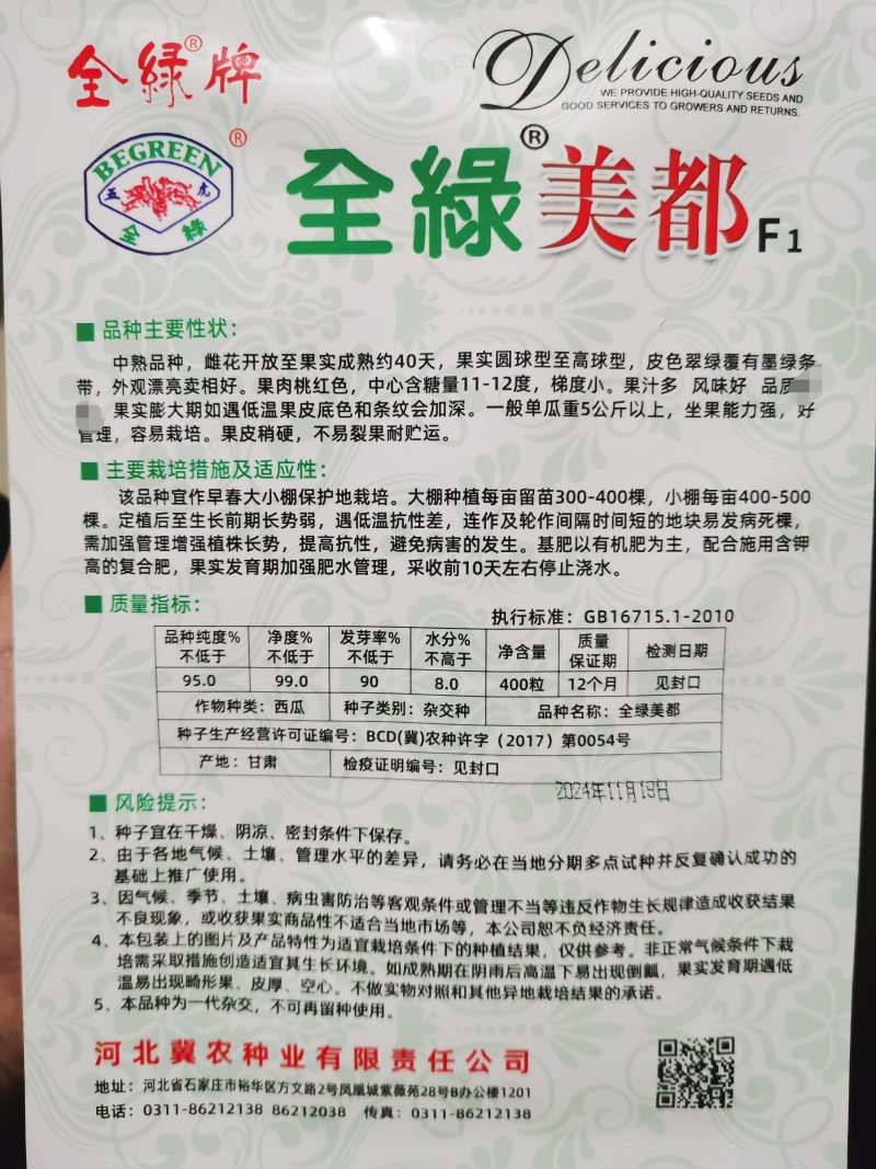 【有好货】全绿美都景丰西瓜种子果肉鲜红甜爽多汁早熟丰产