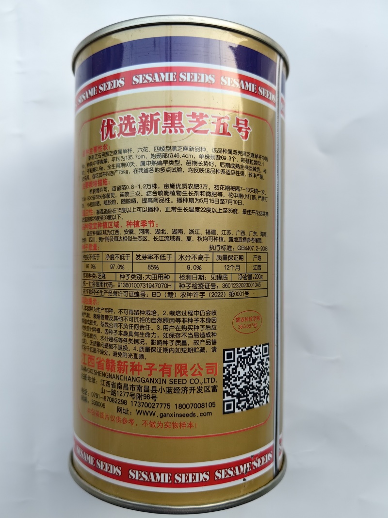 黑芝麻种子新黑芝五号高产高油耐旱耐倒黑白芝麻种子春夏芝麻