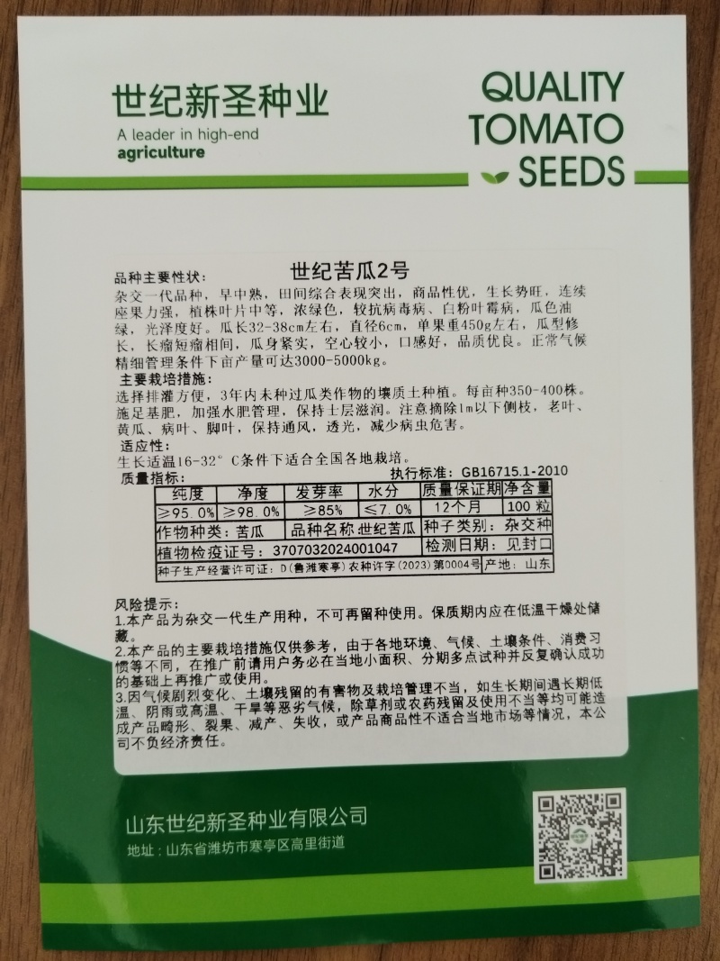 进口苦瓜种子高产抗病毒耐热耐寒油绿精品进口杂交癞瓜国产早