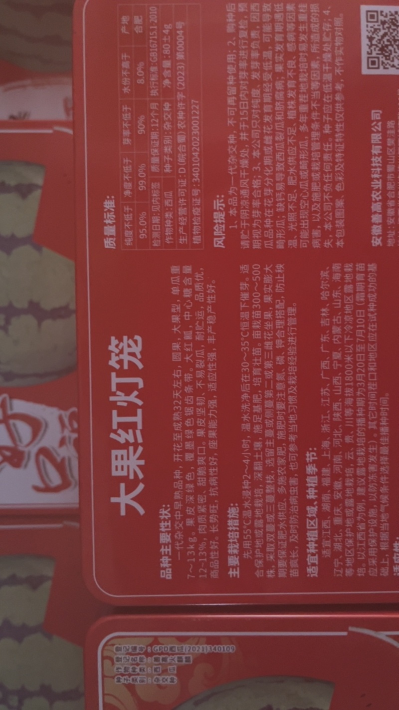 善高好口福大籽地雷瓜瓜大瓜甜肉质紧密甜脆爽口