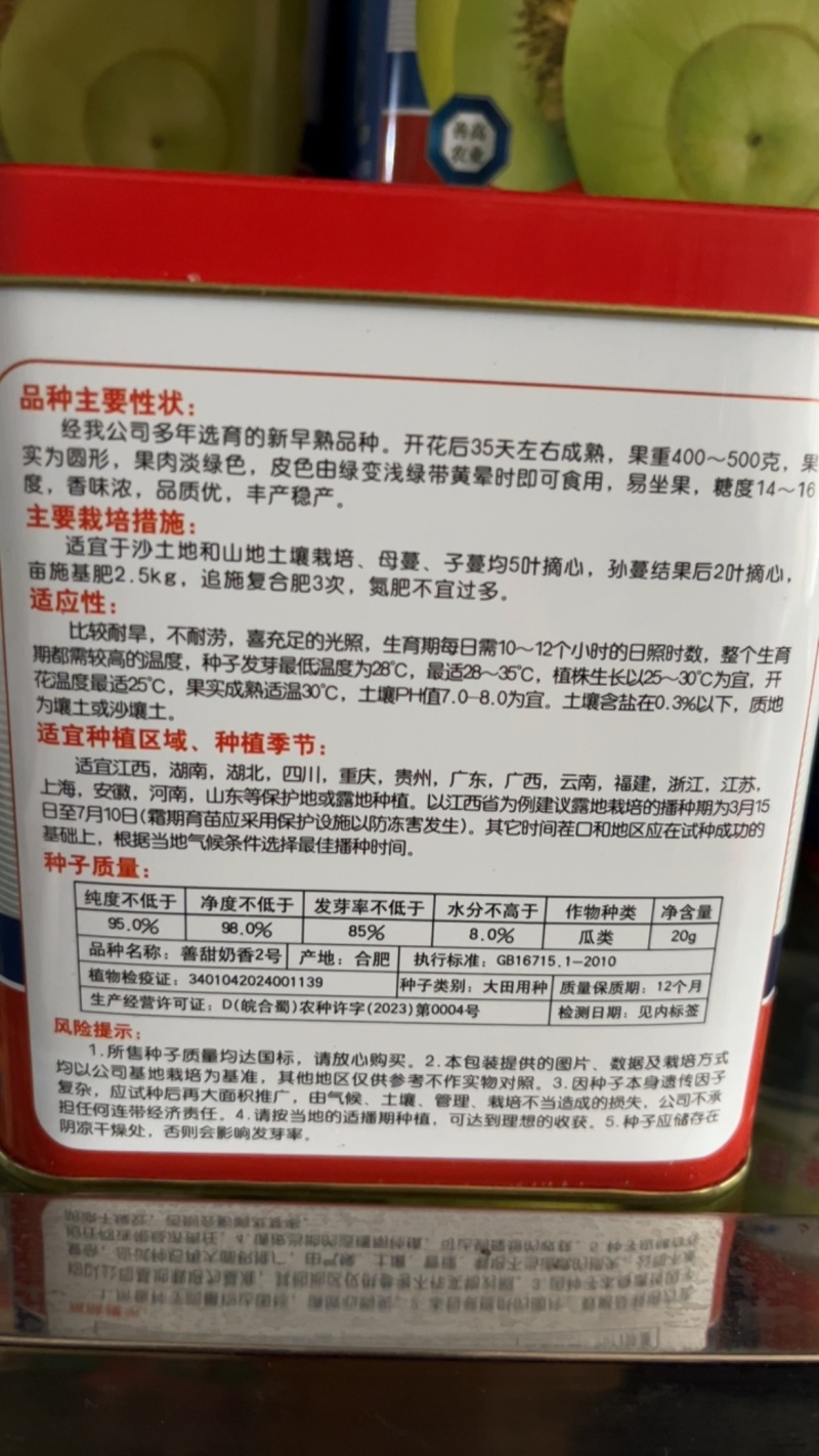 善甜奶香2号甜瓜新型早熟品种瓜大超甜