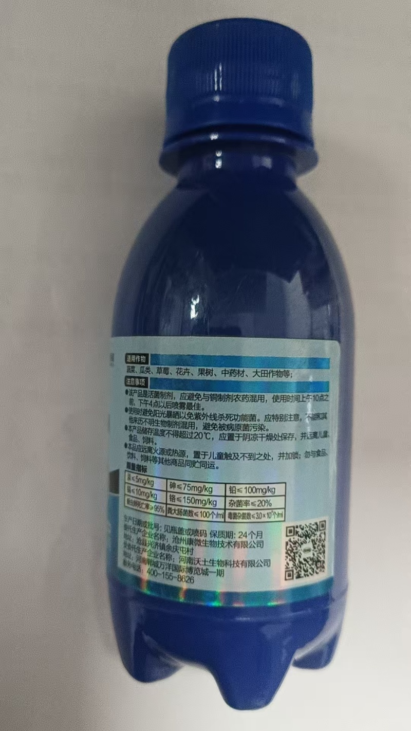 菌擂微生物菌剂专业解决病毒病枯黄萎病疫病根腐病瓜果蔬菜肥