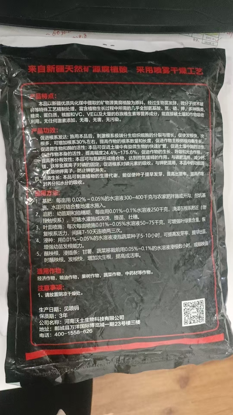 矿源黄腐酸钾肥菌肥生根壮苗调节酸碱肥料抗重茬