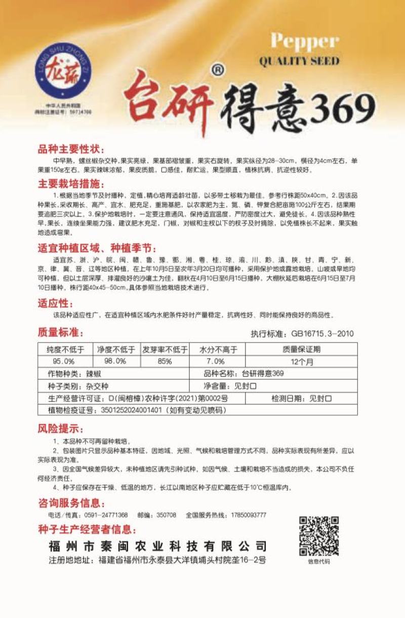 台研得意369螺丝辣椒种子中早熟果实辣味浓郁果实质脆