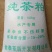 茶粕