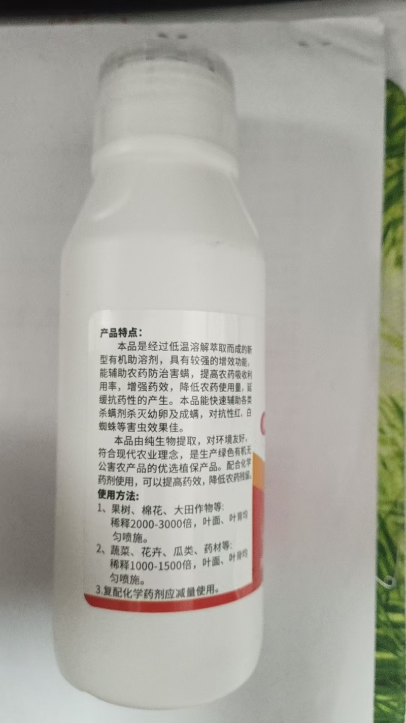 满必清杀螨专用助剂红蜘蛛黄蜘蛛二斑叶螨杀虫杀螨